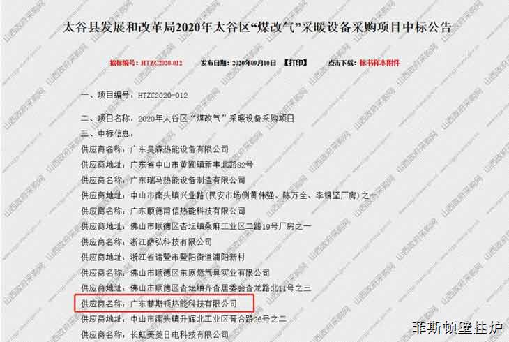 喜訊|菲思盾壁掛爐又雙叒叕中標了