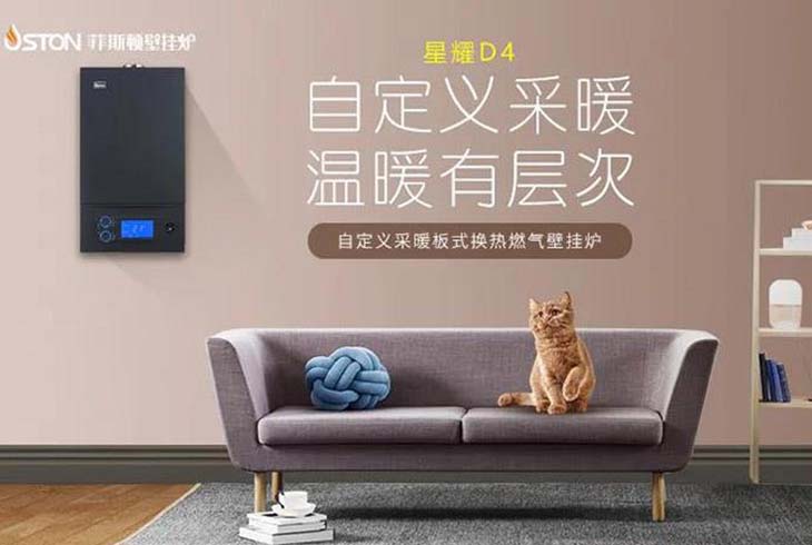 防凍之星，安全衛士——菲思盾星耀D4壁掛爐為您打造不一樣的家
