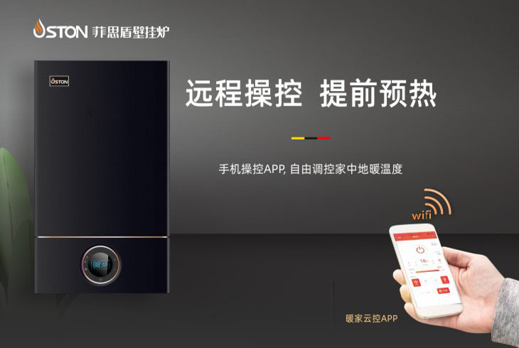 菲思盾壁掛爐，手機遠程操控