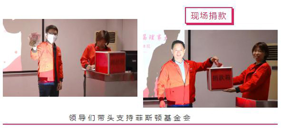 菲思盾愛心基金會領(lǐng)導捐款現(xiàn)場