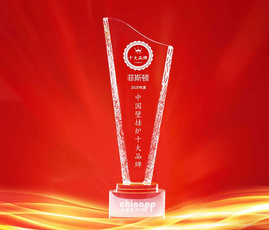 實(shí)力見證大品牌，菲思盾榮登中國壁掛爐十大品牌榜第五