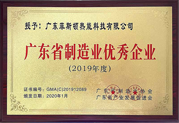 廣東省制造業優秀企業