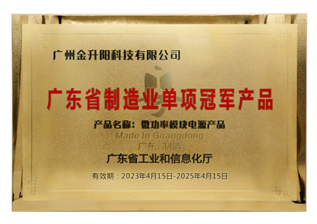 廣東省制造業單項冠軍產品