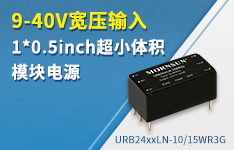 9-40V寬壓輸入1*0.5inch超小體積模塊電源 ----URB24xxLN-10/15WR3G系列