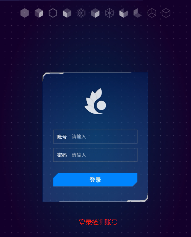 登陸監(jiān)測賬號(hào).png